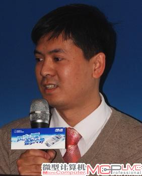 何辉先生 现任华硕电脑中国业务总部显卡高级工程师。