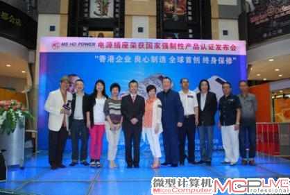 MS HD POWER电源插座发布会
