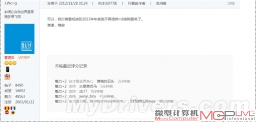 好消息!魅族M8可折价700元换购MX2 好消息!魅族M8可折价700元换购MX2
